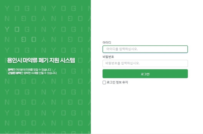 용인특례시는 체계적이고 안전하게 마약류를 관리하도록 마약류 폐기 업무를 전산화한 ‘마약류 폐기 지원시스템’을 개발해 운용 중이라고 11일 밝혔다. (사진=용인시 제공)