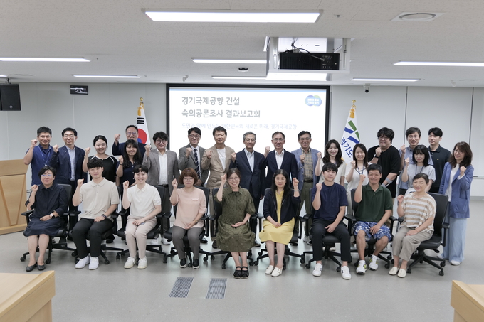 지난 9일 경기도청에서 진행된 ‘경기국제공항 건설 숙의공론조사’ 결과보고회에서 한현수 경기도 경기국제공항추진단장과 도민참여단 등이 기념촬영을 하고 있다. (사진=경기도 제공)
