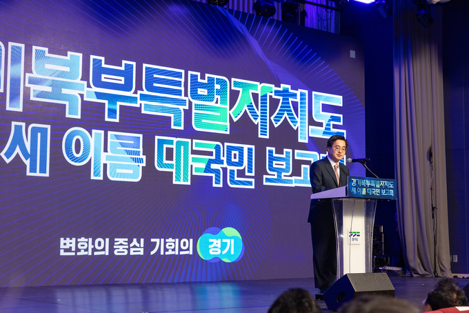 지난 5월 1일 오후 경기도청 북부청사 평화누리홀에서 열린 경기북부특별자치도 새 이름 대국민 보고회에서 김동연 경기도지사가 축사를 하고 있다. (사진=경기도 제공)