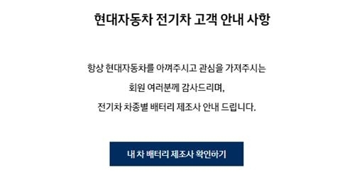 현대차 전기차 배터리 공개. (사진=현대차누리집 갈무리)