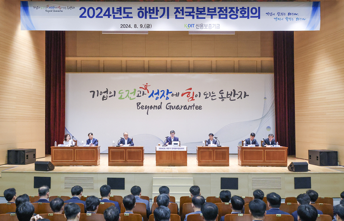 신용보증기금이 지난 9일 대구 본점에서 2024년도 하반기 전국본부점장회의를 진행하고 있다. (사진=신보 제공)