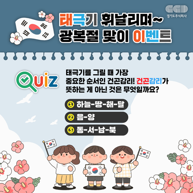 배달특급 ‘대한특급국민’ 할인 이벤트 홍보 자료. (사진=경기도 제공)