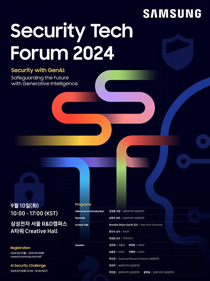 '제8회 삼성 보안 기술 포럼(SSTF)' 포스터. (사진=삼성전자 제공)