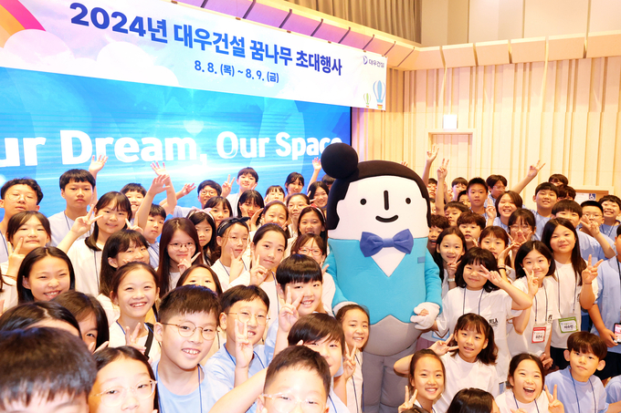2024년 꿈나무 초대행사에 참석하는 대우건설 임직원 자녀들. (사진=대우건설 제공)