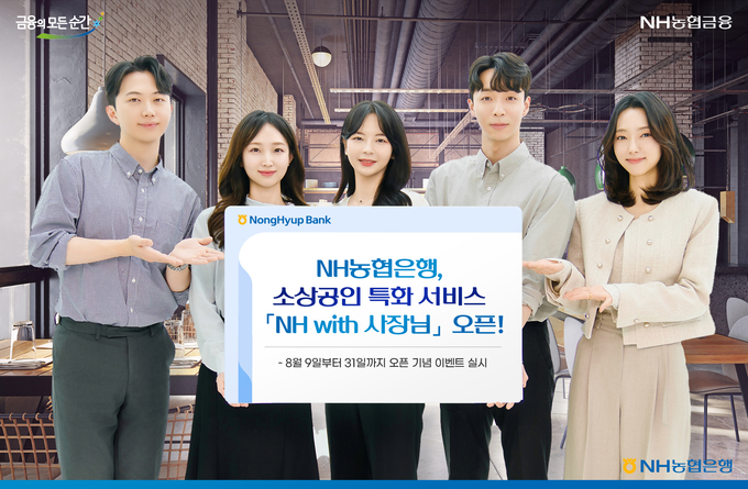 (사진=NH농협은행 제공)