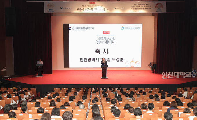 도성훈 인천시교육감이 제15회 사토 마나부 교수와 함께하는 배움의 공동체 전국 세미나에 참석해 축사하고 있다. ( 사진 = 인천시교육청 제공 ) 