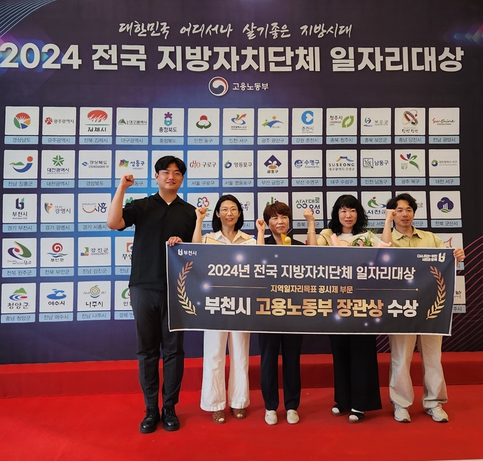  부천시가 ‘2024 전국 지방자치단체 일자리대상’ 일자리 공시제 분야에서 우수상을 수상했다. (사진=부천시 제공)