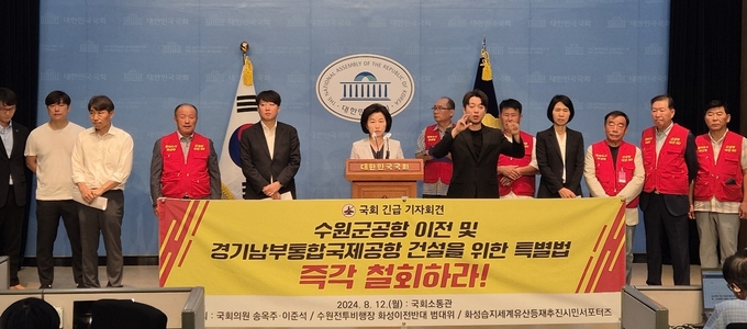 화성지역 시민단체와 이 지역 국회의원이 12일 국회 소통관에서 수원군공항 이전 및 경기남부통합국제공항 건설을 위한 특별법 즉각 철회 긴급 기자회견을 가졌다. (사진=김한별 기자)