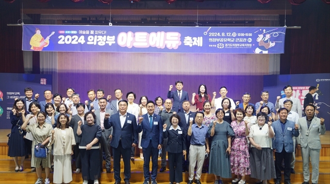 12일 의정부시에서 진행된 ‘2024 의정부 아트에듀(ArtEdu)’ 축제 참석자들이 기념촬영을 하고 있다. (사진=의정부교육지원청 제공)