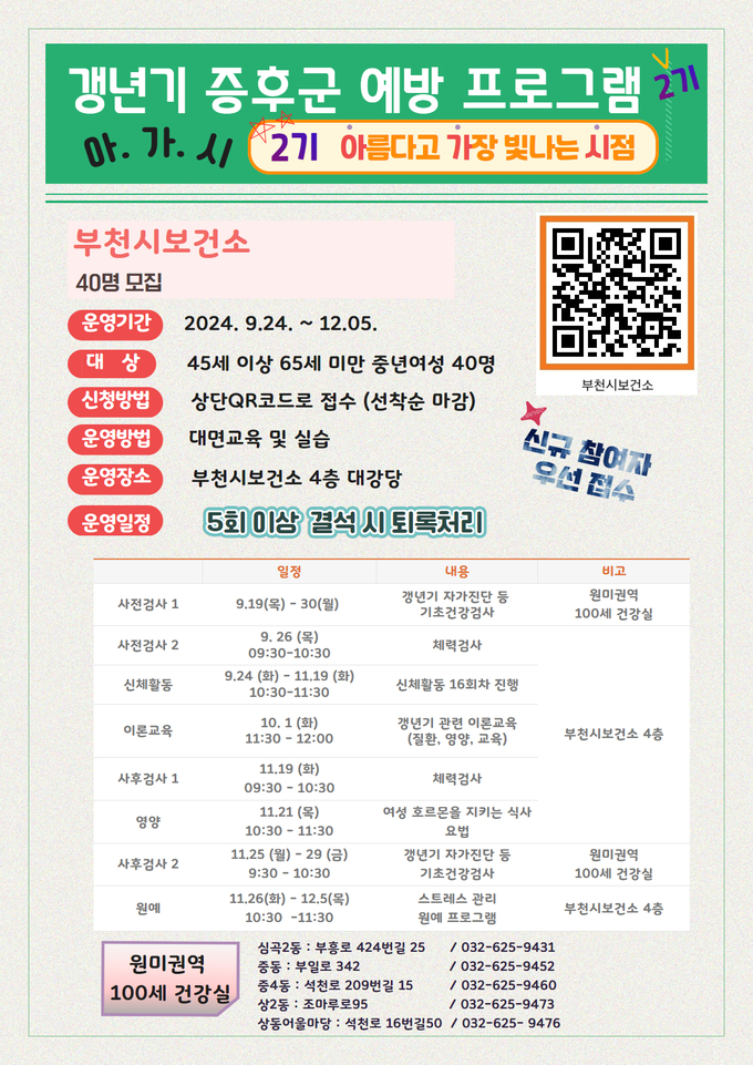  참여자 모집 안내 포스터. (사진=부천시 제공)