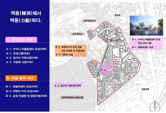 경기도 광주시 역동 도시재생 활성화계획. (자료=경기도 제공)