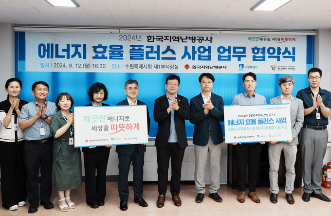 (왼쪽 다섯번째부터) 한난 김부헌 부사장 수원특례시 김현수 제1부시장 한국에너지재단 주영남 사무총장. (사진=한국지역난방공사 제공)