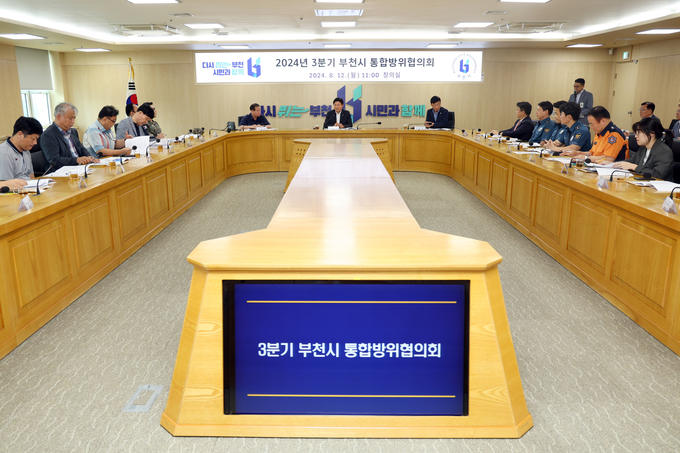  2024년 3분기 부천시통합방위협의회 개최 모습. (사진=부천시 제공)