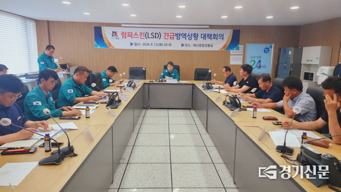 안성시 소 럼피스킨 발병 긴급 방역 대책 협의회 모습. (사진=안성시 제공)