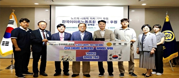 13일 한국노총 전국이마트노동조합이 광복회를 방문해 기부금을 전달한 모습. (사진=한국노총 전국이마트노동조합 제공)