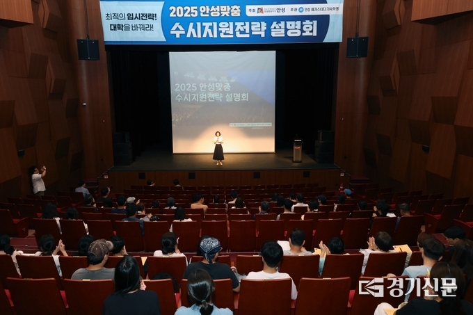 안성시 고3 대상 수시지원전략 설명회 현장. (사진=안성시 제공)