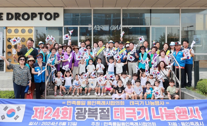 용인특례시는 민족통일용인시협의회가 광복 79주년을 맞아 시민들에게 태극기를 나눠주는 행사를 열었다. (사진=용인시 제공)