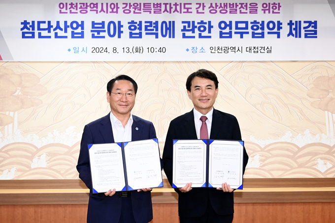 13일 인천시청 접견실에서 유정복 시장과 김진태 강원도지사가 '인천시-강원도 첨단산업 분야 협력 업무협약 체결식'을 가진 뒤 기념촬영하고 있다. ( 사진 = 인천시 제공 )