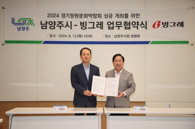 주광덕(오른쪽)) 남양주시장과 빙그레 전창원 대표이사가 ‘2024 남양주시 경기정원문화박람회’ 기업 정원 유치에 따른 업무협약(MOU)을 체결하고 기념사진을 찍고 있다.(사진=남양주시 제공)