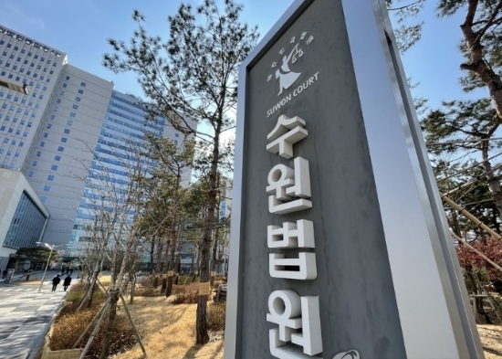 수원지법 전경. (사진=연합뉴스)