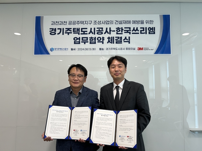 13일 경기주택도시공사(GH) 신사옥에서 진행된 GH-한국쓰리엠 업무협약식에서 양측 관계자들이 기념촬영을 하고 있다. (사진=GH 제공)