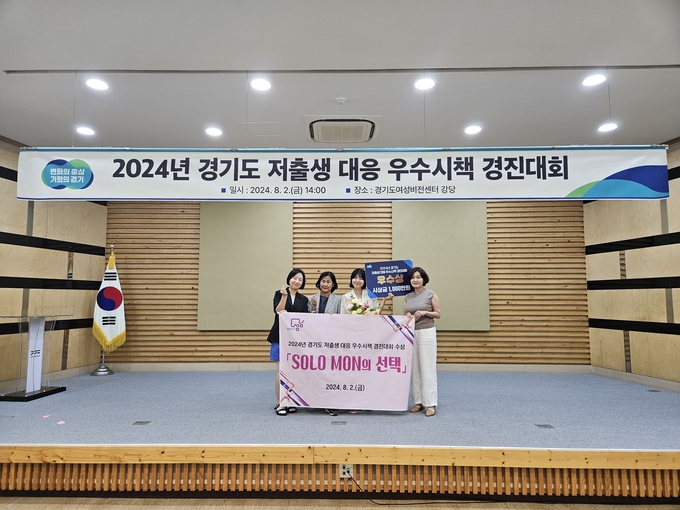 성남시가 추진중인 미혼 청춘남녀 만남 행사인 ‘솔로몬(SOLO MON)의 선택’이 최근 경기도여성비전센터에서 열린 경기도 저출생 대응 우수시책 경진대회에서 우수상을 받았다. 해당사업은 신상진 시장이 아이디어를 제공 실무부서에서 진행한 대표적인 사업이다. (사진=성남시 제공)