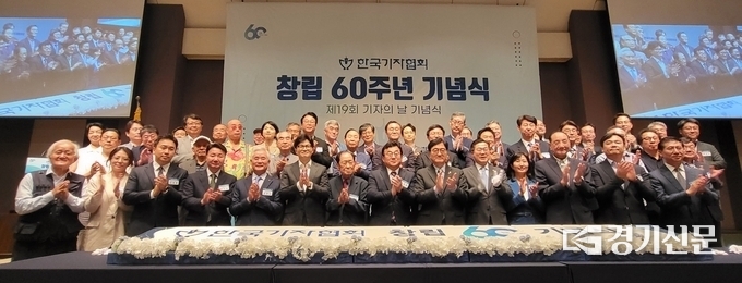 한국기자협회 창립 60주년 기념식. (사진=한국기자협회 제공)