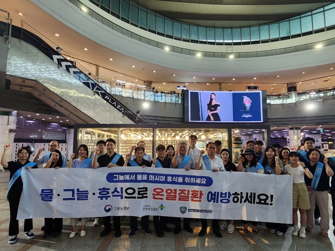 안전보건공단 경기지역본부가 수원역에서 온열질환 예방 캠페인을 실시했다. (사진=안전보건공단 제공)