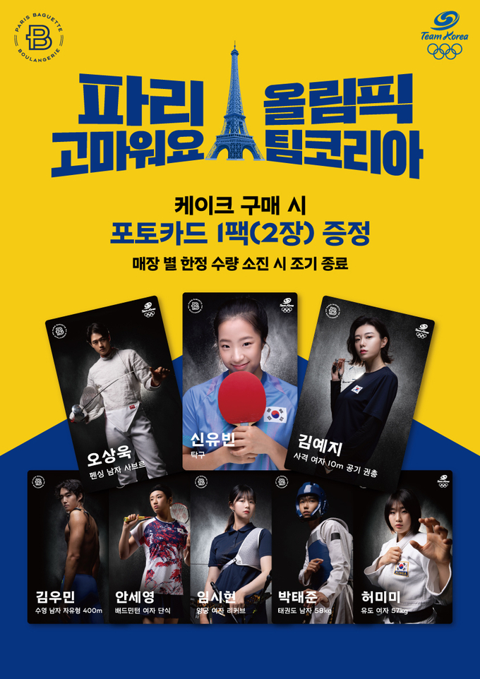 (사진=파리바게뜨 제공)