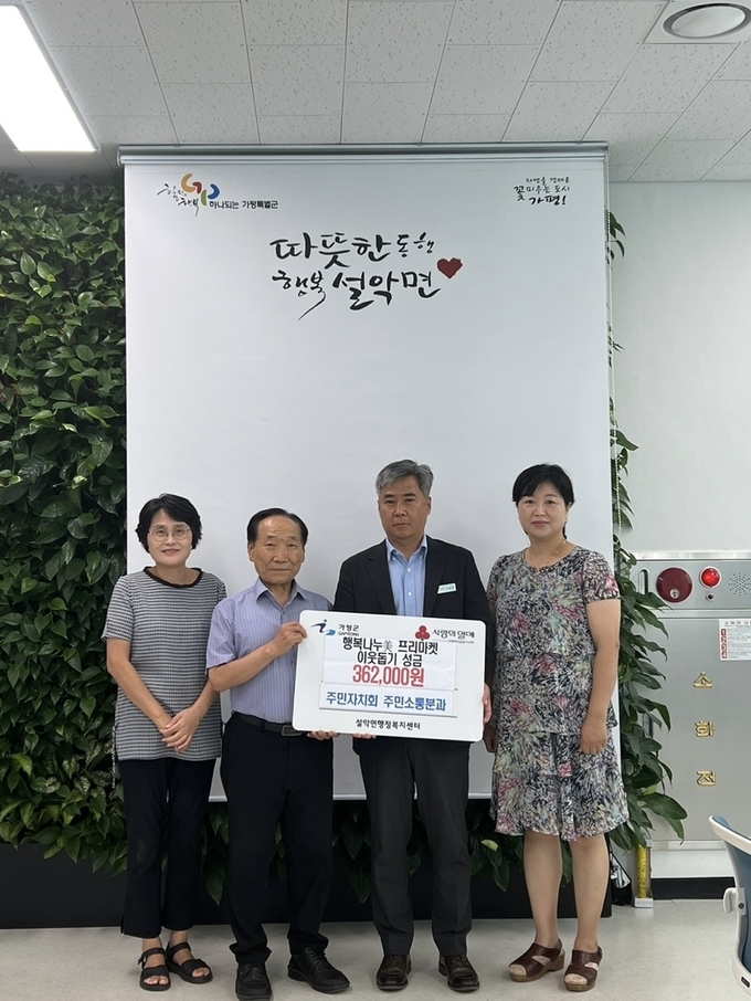 가평군 설악면 주민자치회가 이웃돕기 성금을 기탁했다. (사진=설악면 행정복지센터 제공)