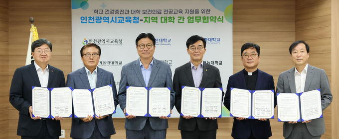 인천시교육청은 지난 12일 인천 5개 대학과 학교 건강증진 및 보건·의료 전공 교육 지원을 위한 업무협약을 체결했다. ( 사진 = 인천시교육청 제공 )