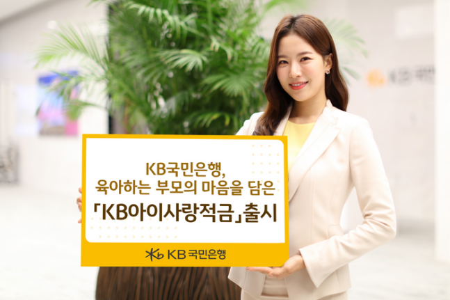(사진=KB국민은행 제공)