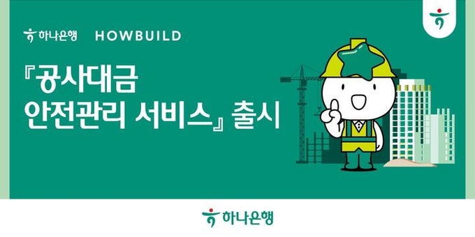 (사진=하나은행 제공)