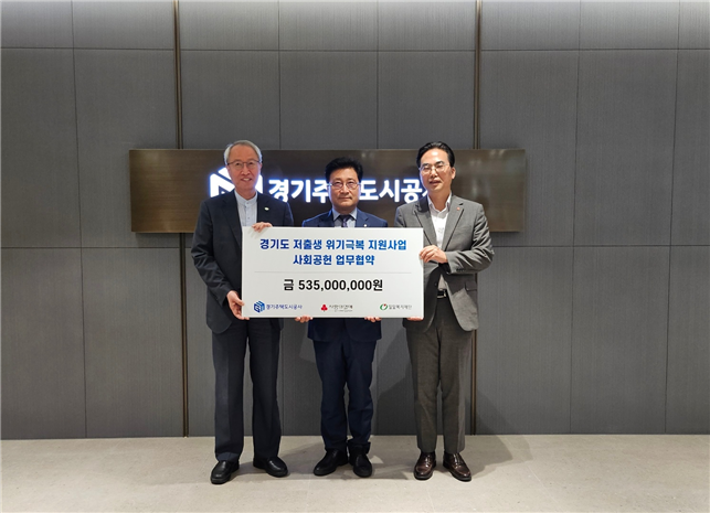정형석 밀알복지재단 상임대표(왼쪽부터), 안상태 GH 경영기획본부장, 김효진 경기 사랑의열매 사무처장의 기념촬영 모습. (사진=경기 사랑의열매 제공)