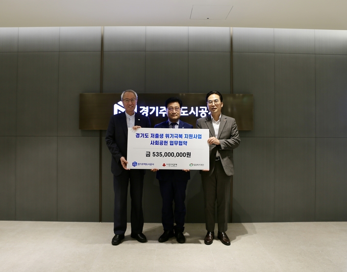 지난 14일 경기주택도시공사(GH) 광교 신사옥에서 진행된 3자 업무협약식에서 안상태 GH 경영기획본부장, 김효진 경기 사회복지공동모금회 사무처장, 정형석 밀알복지재단 상임대표가 기념촬영을 하고 있다. (사진=GH 제공)
