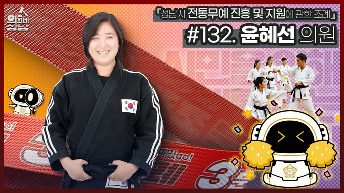 윤혜선 성남시의회 의원. (사진=성남시의회 제공)