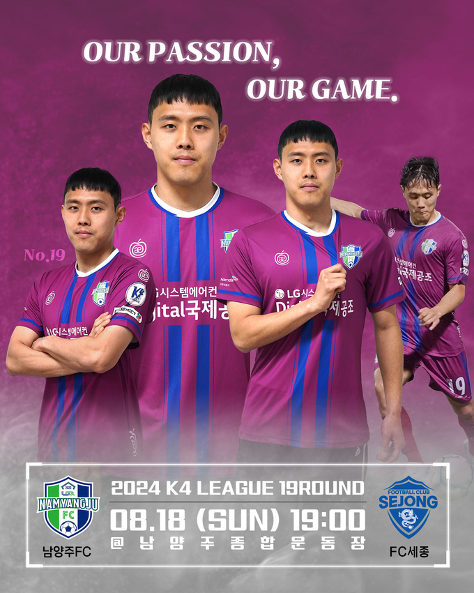 남양주FC 경기 안내 포스터. (사진=남양주시 제공)