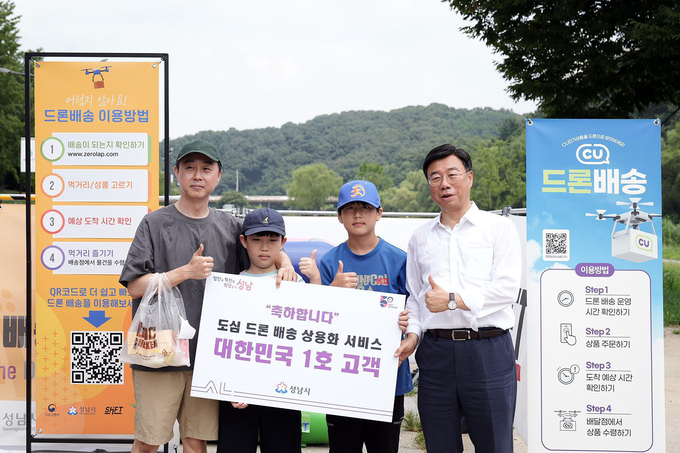 신상진 성남시장이 2023년 드론 배송 상용화서비스 1호 고객과 기념사진을 찍고 있다. (사진=성남시 제공)