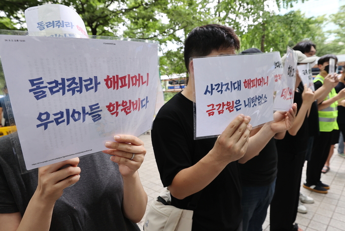  티몬·위메프 사태가 불거진 뒤 해피머니 상품권 사용이 불가능해지자 2일 오후 서울 영등포구 금융감독원 앞에서 해피머니 상품권 구매 시민들이 환불 및 구제 대책을 촉구하는 '우산 집회'를 진행했다. (사진=연합뉴스 제공)