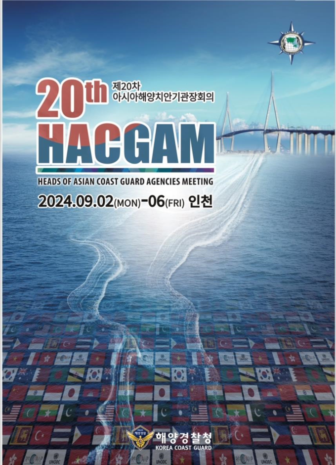 제20차 아시아 해양 치안기관장 회의 포스터 ( 해양경찰청 제공 )