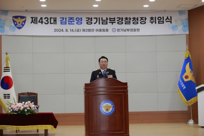  16일 새로 부임한 김준영 신임 경기남부경찰청장이 취임식에서 발언하는 모습. (사진=경기남부경찰청 제공)