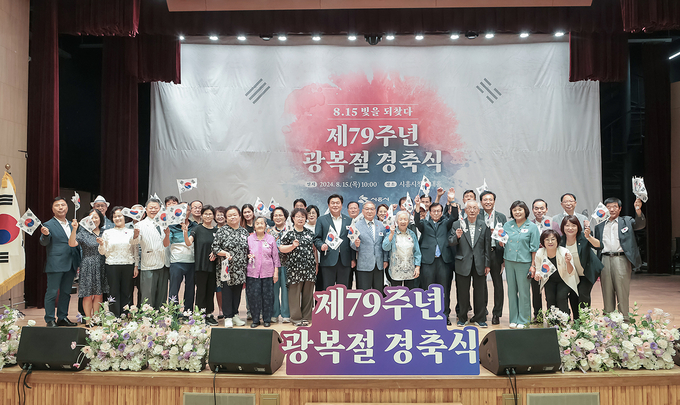 시흥시는 제79주년 광복절을 맞아 광복의 의미와 순국선열의 나라 사랑 정신을 되새기고자 지난15일 시흥시청 늠내홀에서 광복절 경축 행사를 개최했다.(사진=시흥시 제공).