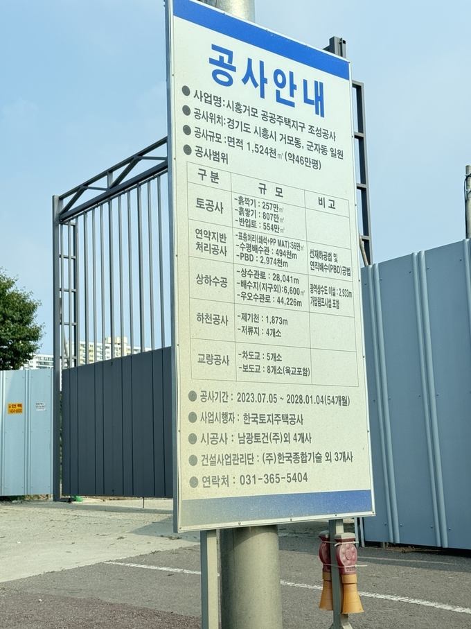 시흥거모 공공주택지구. (사진=김원규 기자).