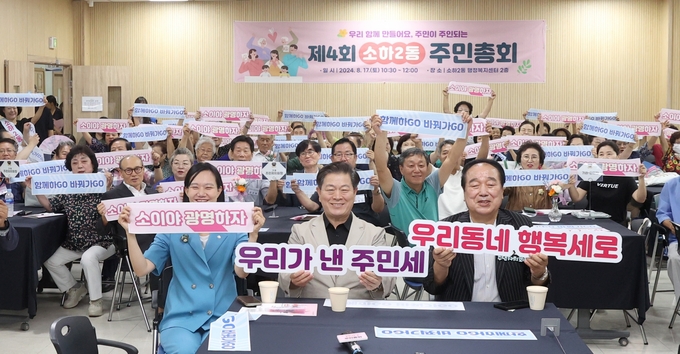광명시 소하2동 주민자치회는 지난 17일 소하2동 행정복지센터 2층 회의실에서 ‘제4회 소하2동 주민총회’를 개최했다. (사진=광명시 제공).
