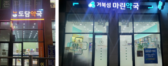 시흥시는 장현동 ‘도담약국’과 거북섬동 ‘거북섬마린약국’을 ‘공공심야약국’으로 추가 지정해 운영하고 있다.(사진=시흥시 제공).