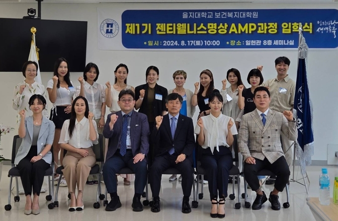 지난 17일 을지대학교 의정부캠퍼스는 ‘젠티웰니스명상 AMP과정 1기 입학식’을 진행했다. ( 사진 = 을지대학교 의정부캠퍼스 제공 )