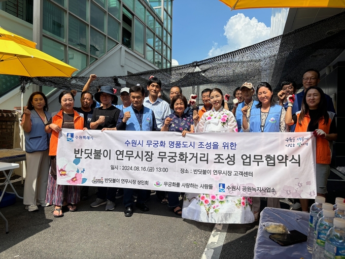 지난 16일 반딧불이 연무시장에서 열린 협약식 진행 후 관계자들의 기념촬영 모습. (사진=수원시 제공)