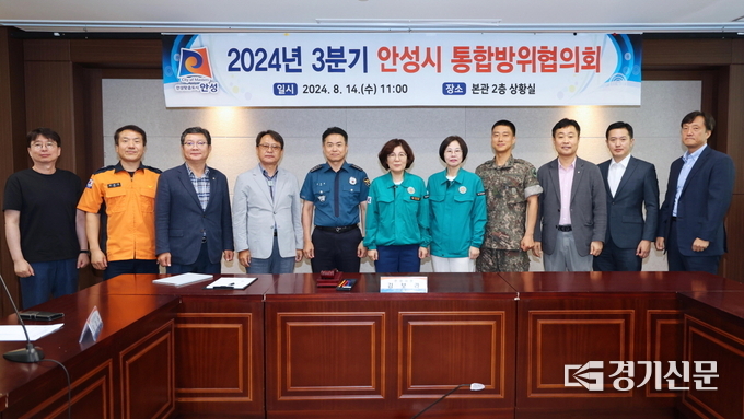 2024년 3분기 안성시 통합방위협의회 모습. (사진=안성시 제공)