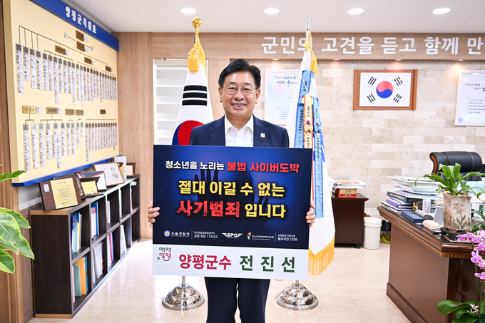 전진선 양평군수가 '청소년 도박 근절 릴레이 챌린지'에 동참했다. (사진=양평군 제공)