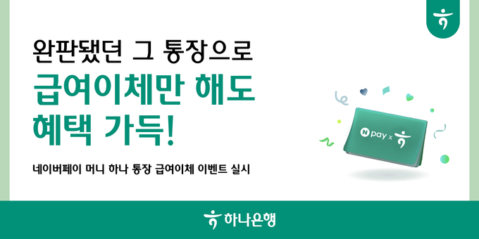 (사진=하나은행 제공)